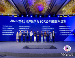 ob欧宝最新地址获评“TOP20科技领军企业”，2021中国地产数字力测评榜单揭晓！